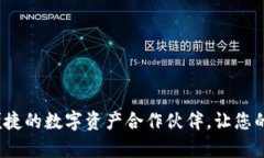 TPWallet：安全便捷的数字资产合作伙伴，让您的财