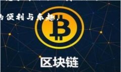    银行推出钱包与USDT出金服务：用户必知的优势