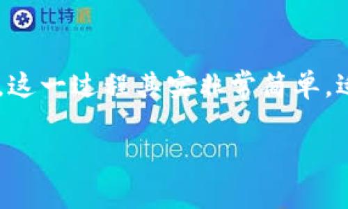在连接TP（Trust Wallet）与BSC（Binance Smart Chain）钱包的过程中，能否成功连接往往取决于你是否了解每一步的操作流程和技术细节。这一过程其实非常简单，适合新手，也给有经验的用户带来了很大的便利。在这篇文章中，我们将详细探讨如何高效地连接TP钱包到BSC网络，并解答一些相关的重要问题。

如何快速连接TP钱包到BSC网络的简单教程