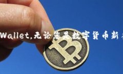 # 如何从 Gate.io 转币到 TP Wallet在数字货币的世界