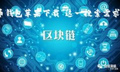 思考的在如今的加密货币浪潮中，狗狗币因其独