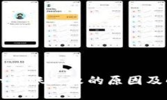 TPWallet转账失败的原因及解决方案