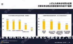 比特币钱包删除了怎么办？   失去比特币：钱包