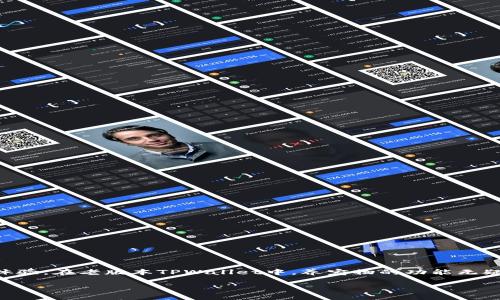 老版本TPWallet宠物养成的奇妙世界

在数字资产管理日益普及的今天，TPWallet不仅是一个钱包应用，它还专注于为用户提供丰富的功能与互动体验。在老版本TPWallet中，养宠物的功能无疑是一个让人耳目一新的亮点。这一功能不仅增强了用户的参与感，也为数字资产管理注入了趣味性和社交性。

探索老版本TPWallet养宠物功能的魅力所在