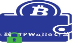 如何将抹茶币提取到 TPWallet：简单易懂的操作指