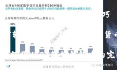转到钱包的USDT - 完整指南与实用技巧u关键词/u：