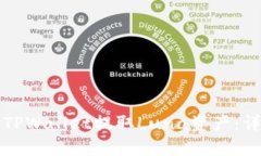 如何从TPWallet提取Luna资产：详细指南