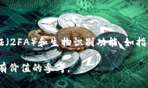 在区块链领域中，TPWallet 是一款便捷的数字货币钱包，专注于用户体验与安全性。至于 TPWallet 运行的区块链，它主要构建在多个主流公链上，尤其是以太坊（Ethereum）和波场（Tron）等公链为基础。这意味着，TPWallet 支持多种代币并提供跨链功能，这让用户可以更方便地管理不同类型的资产。

TPWallet 的基本功能

TPWallet 提供的功能相当强大，除了最基本的资产存贮与转账，它还包括 DApp 访问、代币交换、资产管理等多项服务。用户可以通过这款钱包方便地进行各种数字资产的交易，同时能够第一时间访问和使用去中心化应用（DApp），如 DeFi、NFT 市场等，充分满足了用户的多元化需求。

安全性与用户体验

TPWallet 在安全性方面也做了很多防护措施。它采用了多重加密技术，确保用户资产的安全。此外，钱包的用户界面设计简洁易用，无论是新手还是资深用户，都能快速上手，轻松找到所需功能。这种用户友好的设计理念，使得 TPWallet 成为许多人心目中的首选数字钱包。

与其他钱包的比较

在众多数字钱包中，TPWallet 有哪些独特的优势呢？相较于其他钱包，TPWallet 在支持链的广泛性上优势明显。除了主流的以太坊和波场，它还支持其他很多新兴链。在代币种类上，它无疑满足了各类用户的需求，能为他们提供更多的选择。

用户如何开始使用 TPWallet

开始使用 TPWallet 非常简单。用户只需下载官方版本的应用，创建一个新钱包并备份助记词，就能开始自己的数字货币之旅了。在使用的过程中，用户也可以根据自身的需求，设置复杂度不同的安全措施，比如启用指纹识别或面部识别功能，以增加资产的安全性。

未来的展望

随着区块链技术的不断发展，TPWallet 也在不断和改进。未来，TPWallet 将继续扩展更多的链支持和代币种类，进一步提升用户体验与安全性。更多的创新功能与服务也将在未来逐步上线，以满足日益增长的用户需求。

总结

总之，作为一款构建在多个公链上的数字钱包，TPWallet 通过丰富的功能和优秀的用户体验，走在了行业的前列。无论你是刚接触数字货币的小白，还是资深的投资者，TPWallet 都能够给你提供方便、安全的管理方式。

常见问题

h41. TPWallet 支持哪些主流的数字货币？/h4

TPWallet 支持多种主流数字货币，包括但不限于比特币（Bitcoin）、以太坊（Ethereum）、波场（Tron）和许多 ERC20 代币。其广泛的支持链与代币种类，使得用户能够在一个钱包中管理多种资产，省去频繁切换钱包的麻烦。

h42. 如何确保我的 TPWallet 账户安全？/h4

为了确保 TPWallet 账户的安全，用户可以采取几个简单的措施。首先，确保备份好助记词，并存放在安全的地方；其次，建议启用两步验证（2FA）和生物识别功能，如指纹或面部识别；最后，定期检查账户的交易记录，以便及时发现可疑活动并采取措施。

通过以上内容，我们深入探讨了 TPWallet 的运作机制、功能以及安全性等诸多方面，相信这对用户在选择和使用数字钱包时，能够提供有价值的参考。