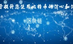 比特币钱包：软件背后的秘密在数字货币飞速发