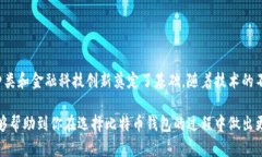   比特币钱包的起源：最初的比特币钱包出现在哪