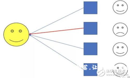 优质13个适合新手的安全比特币钱包推荐，让你的数字资产更加安全