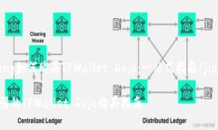 jiaocheng如何购买TPWallet Dojo：一站式指南/jiaochen