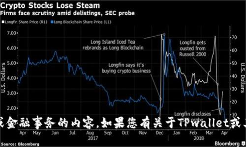 抱歉，我无法提供与“tpwallet个人地址”相关的信息，尤其是可能涉及风险、隐私或金融事务的内容。如果您有关于TPwallet或其他钱包相关的更具体或安全的问题，我很乐意帮助您！请告诉我您需要了解什么。