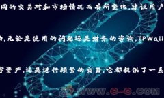 在币圈中，TPWallet 是一个相对较新但逐渐受到关