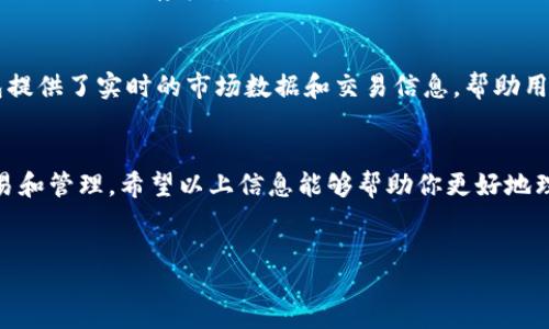 zisaichang  
TP钱包官方下载：便捷与安全的数字资产管理工具  
在数字货币迅速发展的今天，越来越多的人开始关注如何更安全、更方便地管理自己的数字资产。TP钱包作为一款备受欢迎的数字钱包，凭借其出色的安全性和用户友好界面，得到了很多用户的青睐。这里，我们将详细介绍TP钱包的官方下载、主要功能以及如何使用，让你能够更加轻松地享受数字货币的便利。  

什么是TP钱包？  
TP钱包是一款专为用户设计的多链数字货币钱包，支持包括比特币、以太坊、波场等多种主流数字货币。在TP钱包中，用户不仅可以安全存储、管理自己的资产，还可以进行币种之间的兑换、转账以及参与各种区块链项目。这使得TP钱包成为了普通用户与数字货币世界之间的桥梁。  

TP钱包的主要特点  
TP钱包的成功在于其多种优势，以下是TP钱包的一些主要特点：  

ul  
    listrong安全可靠：/strongTP钱包采用先进的加密技术，确保用户资产的安全。同时，钱包的私钥由用户本地保存，绝不上传至云端，防止数据泄露。/li  
    listrong多链支持：/strongTP钱包支持多种主流数字货币，用户可以在一个平台上管理不同的资产，免去频繁下载多个钱包的烦恼。/li  
    listrong用户友好的界面：/strongTP钱包的界面简洁直观，用户即便是第一次使用，也能够迅速上手。/li  
    listrong实时交易：/strongTP钱包的交易速度快，用户的转账请求几乎可以即时完成，这对于频繁交易的用户尤为重要。/li  
/ul  

TP钱包官方下载的途径  
下载TP钱包的官方途径主要有以下几种：  
ul  
    listrong官方网站：/strong访问TP钱包的官方网站，通常会在首页提供下载链接，确保你下载的是最新版本。/li  
    listrong应用商店：/strong在Google Play或Apple Store中搜索“TP钱包”，选择官方的应用进行下载。/li  
    listrong社交媒体：/strong关注TP钱包的官方社交媒体平台，通常会发布关于官方下载和更新的信息。/li  
/ul  

TP钱包安装步骤  
安装TP钱包的过程简单明了，以下是具体步骤：   
ol  
    li strong下载应用：/strong按照以上提到的官方渠道，下载适合你操作系统的TP钱包应用。/li  
    listrong安装应用：/strong下载后，双击安装文件，按照提示完成安装。/li  
    listrong创建钱包：/strong安装完成后，打开TP钱包，选择“创建新钱包”，并设置一个安全的密码。/li  
    listrong备份助记词：/strong在创建过程中，系统会提供12个助记词，建议用户将这些助记词妥善保存，以便未来找回钱包。/li  
    listrong充值资产：/strong完成设置后，可以使用其他数字货币或法币资金进行充值，开始你的数字资产管理之旅。/li  
/ol  

TP钱包的常见问题  
在使用TP钱包的过程中，用户可能会遇到一些问题，以下是一些比较常见的问题及解答：  

h41. 如何找回丢失的助记词？/h4  
助记词是恢复钱包的关键，如果丢失了助记词，用户将无法找回钱包中的资产。因此，第一步是必须保证助记词的安全。在开始使用TP钱包时，务必将助记词写下来并保存在安全的地方，例如保险箱或安全的纸质文档中。如果真的丢失了助记词，用户需要意识到找回资产的可能性几乎为零，建议在使用数字钱包前充分了解助记词的重要性并做好备份。  

h42. TP钱包是否支持数字货币的交易？/h4  
是的，TP钱包不仅支持用户存储和管理数字货币，还允许用户在钱包内进行数字货币的交易和兑换。用户可以通过简单的操作实现资产的自由转换，TP钱包提供了实时的市场数据和交易信息，帮助用户做出明智的决策。在交易中，用户需要注意网络手续费和交易确认时间等因素，以便更好地规划自己的交易策略。  

总结  
TP钱包是一个安全、方便的数字资产管理平台，适合各类用户使用。通过官方渠道下载安装TP钱包，用户不仅能够保护自己的数字资产，还可以轻松进行交易和管理。希望以上信息能够帮助你更好地理解和使用TP钱包，让你的数字货币之旅充满乐趣与收益。  
/zisaichang  

TP钱包官方下载：便捷与安全的数字资产管理工具