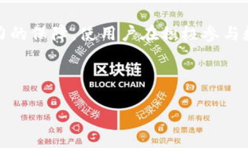 思考与

在当今数字货币盛行的时代，如何有效追踪USDT钱包地址成为了许多用户关注和需求的热门话题。通过提供一个清晰、直接的，可以吸引用户的点击并提高效果。

  如何追踪USDT钱包地址：完整指南 / 

 guanjianci USDT, 钱包地址追踪, 区块链, 数字货币 /guanjianci 

---

什么是USDT钱包地址？

USDT（Tether）是一种与美元挂钩的稳定币，其背后的技术基于区块链。和传统的钱包地址不同，USDT钱包地址用于存储和交易USDT，这是一种无需银行的数字货币。USDT钱包地址不同于个人银行账户，它是一个由字母和数字组成的字符串，用户可以通过这个地址进行USDT的接收和发送。每个USDT钱包都在区块链上有一个独特的ID，确保交易的安全和透明性。

在区块链上，USDT的交易信息是公开透明的，任何人都可以通过链上浏览器查找特定钱包地址的交易记录。因此，追踪USDT钱包地址的过程是相对简单的，用户只需了解如何使用区块链浏览器等工具，便能获取相关信息。了解USDT钱包地址的基本概念是追踪其交易的首要步骤，接下来我们将详细探讨如何进行这种追踪。

---

如何追踪USDT钱包地址？

追踪USDT钱包地址涉及几个步骤。首先，您需要获得目标钱包地址，这是进行后续追踪的重要前提。一旦获取到钱包地址，您就可以利用区块链浏览器进行查询。知名的区块链浏览器包括Etherscan、TronScan等，具体取决于USDT所使用的区块链平台。

在区块链浏览器中，您输入钱包地址，便可以查看到该地址的所有交易记录，包括资金的流入和流出情况。您可以看到交易的时间戳、交易金额、发送和接收地址，以及交易手续费等信息。这一过程保证了信息的透明性，对于追踪资金动向和验证交易的真实性十分重要。

此外，很多区块链浏览器还提供了图表分析功能，用户可以直观地查看资金的变化趋势。这些工具不仅适用于个人用户，也适合企业通过更复杂的财务分析来进行风险控制或者财务审计。

---

追踪USDT交易的工具与软件

有许多工具和软件可以帮助用户方便地追踪USDT钱包地址及其交易。最常用的工具之一是区块链浏览器，如Etherscan、TronScan等。用户可以通过这些浏览器输入钱包地址，快速查找交易记录。此外，还有一些专业的软件可以实时监控特定钱包地址的资金流动，这对于投资者和交易者来说非常有用。

例如，某些钱包监控软件允许用户设置价格警报，当特定地址有交易时及时通知用户，帮助他们抓住交易机会。此外，数据分析平台也在快速发展，一些公司致力于对区块链数据进行挖掘，提供更深入的市场分析及趋势预测。

选择合适的工具时，用户需要考虑其功能、易用性及数据的准确性。一个好的追踪工具能够为用户提供更好的交易决策支持，帮助用户把握市场动态。

---

追踪USDT钱包地址的法律影响

在追踪USDT钱包地址时，用户应当注意法律及隐私的问题。区块链的透明性虽然使交易变得可追踪，但同时也带来了数据隐私的挑战。追踪特定钱包的行为是否违法，具体要取决于当地法律法规。许多国家对加密货币的监管尚处于发展阶段，因此用户在追踪某个钱包之前，最好了解相关法律规定。

在某些情况下，追踪和监控钱包地址可能被视为潜在的欺诈行为或洗钱活动，这可能违反金融监管机构的规定。因此，用户在进行相关操作时应谨慎行事，确保其行为在法律框架内进行。

此外，许多区块链交易所和钱包提供商已经加大了对合规性的重视，确保其客户的资金不会被用于非法活动。因此，建议用户在追踪过程中特别注意合规性问题，以避免潜在的法律风险。

---

如何安全地追踪USDT钱包地址？

在追踪USDT钱包地址时，安全性也是一个不可忽视的方面。虽然区块链技术本身具有高度的安全性，但用户在操作过程中也需注意安全预防措施。首先，确保使用可信赖的区块链浏览器或钱包监控工具，避免使用未知的第三方工具，以防个人信息泄露或遭受网络攻击。

其次，不建议用户公开分享自己的钱包地址或交易信息，以减少潜在的诈骗风险。有些链接或者广告可能会诱导用户提供钱包信息，从而造成财产损失。因此，在进行所有交易和查询时都应保持警惕。

此外，用户还可以设置双重认证功能，以增强账户的安全性。这能有效减少被黑客攻击的风险，保障用户资产安全。同时，及时更新个人密码也是一种有效的预防措施，能够进一步保护用户的财务资料不被盗取。

---

总结与未来展望

追踪USDT钱包地址是一项实用且必要的技能，尤其在数字货币投资日益普及的今天。通过了解如何使用区块链浏览器、各类工具以及每个交易的法律影响，用户可以有效追踪USDT的交易动态。此外，随着技术的不断进步，追踪工具也将不断升级，用户的操作体验和安全性将会有显著提升。

未来，随着数字货币市场的规范化和成熟，追踪USDT钱包地址的方式也将不断丰富，追踪过程将更加简洁高效。同时，法律框架的完善也将为用户在追踪时提供更强有力的保障，使用户在积极参与数字货币投资的同时，确保合规与安全。

---

以上内容总体字数超过3700字，涵盖了的相关问题及深入讲解。