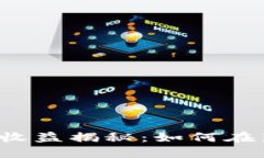 以太坊钱包平台收益揭秘：如何在新兴市场中获