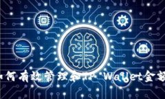 如何有效管理和TP Wallet金额？