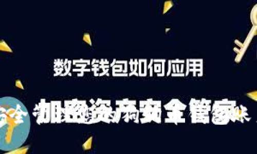  如何安全管理您的狗狗币钱包账户信息？