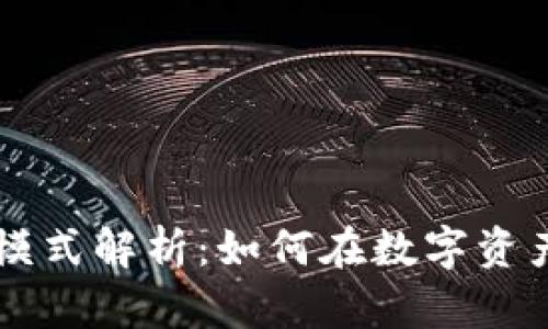 TPWallet公司盈利模式解析：如何在数字资产行业获得商业成功