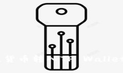 如何将U段货币转入TP Wallet：详细指南