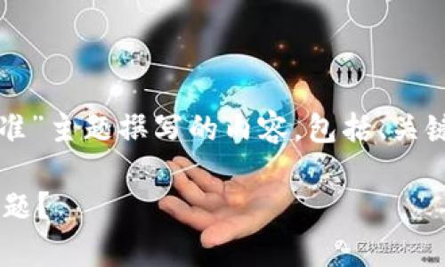 注意：以下是为“tpwallet薄饼一直卡在批准”主题撰写的内容，包括、关键词和相关问题，每个问题将进行详细介绍。

如何解决tpwallet薄饼一直卡在批准的问题？