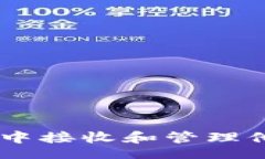 jiaodiantuo  如何在TPWallet中接收和管理他人发送的