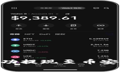 如何在TPWallet上成功提现至币安：详细流程与注意事项