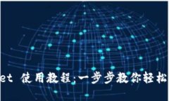 MDX TPWallet 使用教程：一步步教你轻松管理数字资