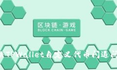 优质如何解决TPWallet自定义代币闪退问题：详细指