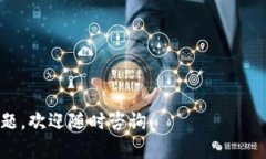 omiaoti如何使用TPWallet授权卖币：全面指南/omiaot