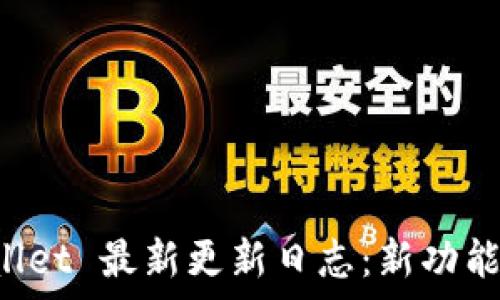   
TP Wallet 最新更新日志：新功能与解析