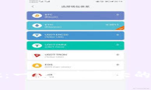 探索TPWallet：一款功能强大的数字资产钱包