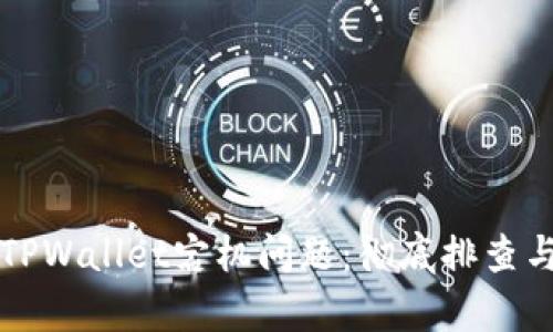 如何解决TPWallet宕机问题：彻底排查与恢复指南