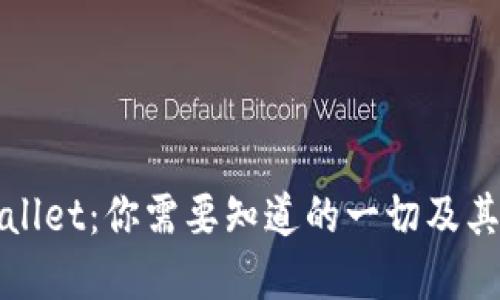探索TPWallet：你需要知道的一切及其未来发展