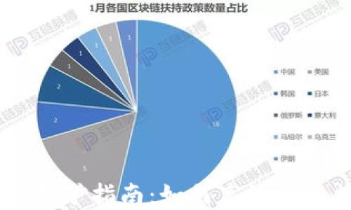 
TPWallet挖矿指南：如何高效赚取数字货币