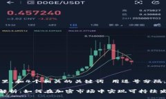 思考一个且的，放进标签里，和4个相关的关键词