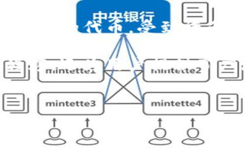 详细介绍

在加密货币交易的世界中，如何通过TPWallet购买SHIB（Shiba Inu）已经成为许多用户关注的热门话题。SHIB是一种基于以太坊的代币，受到许多投资者的追捧。如果你希望了解如何通过TPWallet进行这项交易，继续阅读以下内容。

使用TPWallet购买SHIB的过程是相对简单的，但对于初学者而言，可能会有一些疑问。TPWallet不仅是一个安全的钱包应用程序，还为用户提供了广泛的交易支持和功能。本文将详细介绍如何在TPWallet上购买SHIB，并解答一些常见问题，以帮助用户更好地理解这一过程。


如何通过TPWallet购买SHIB（Shiba Inu）？详细步骤和指南